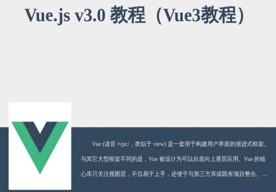 Vue.js v3.0 教程（Vue3 教程）百度网盘下载