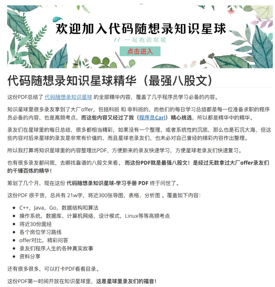 代码随想录大厂面试八股文第三版百度网盘下载