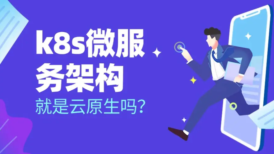 大厂核心 云原生与微服务实战班—K8S+Ceph+Istio+Serverless全面进阶与大厂高薪冲刺课程