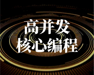 图灵核心编程实战班 语法+函数+面向对象+并发编程与数据库全覆盖