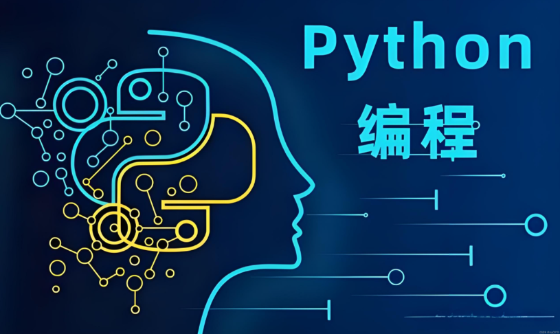 2025全景展望 python核心编程全景实战 实战多线程+闭包协程与数据库开发 完整学习指南
