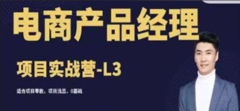 L3实战营 11套原型解析 22个实战项目 百度网盘下载