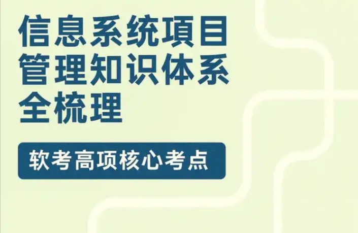 26年软考(高项)信息系统项目管理师合集 软考高项核心考点 含25年6位老师完结课程