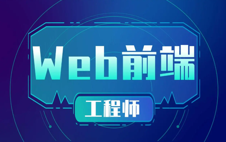 2025前端高级工程师（大前端）百度网盘下载