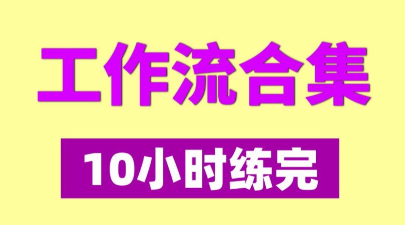 2025年工作流入门配置讲解教程 智能体保姆级搭建指南