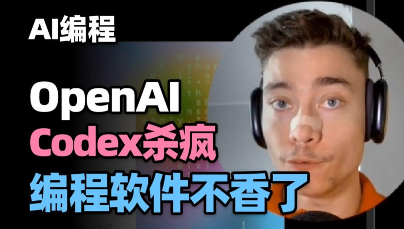 Codex AI编程实战课 送项目 模块化教学+双项目案例