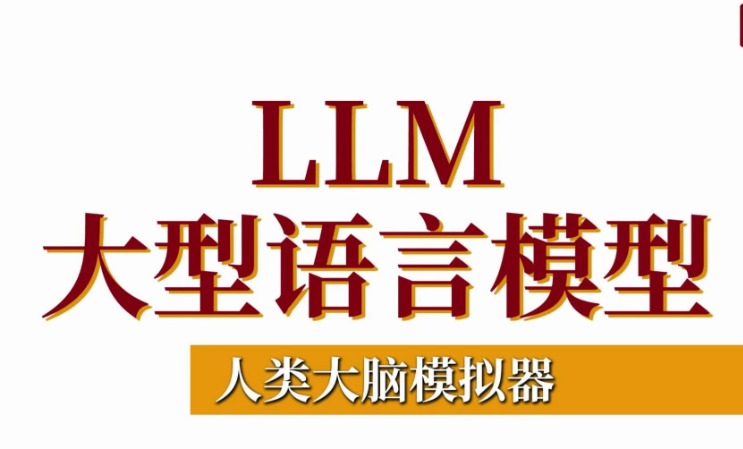 深度之眼 大语言模型智能体（LLM Agents）5期 百度网盘下载