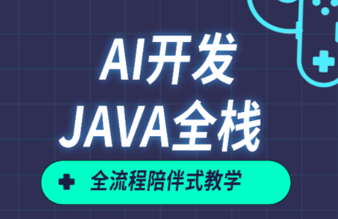 Spring Al Alibaba零基础速通实战：AI应用+Java全端