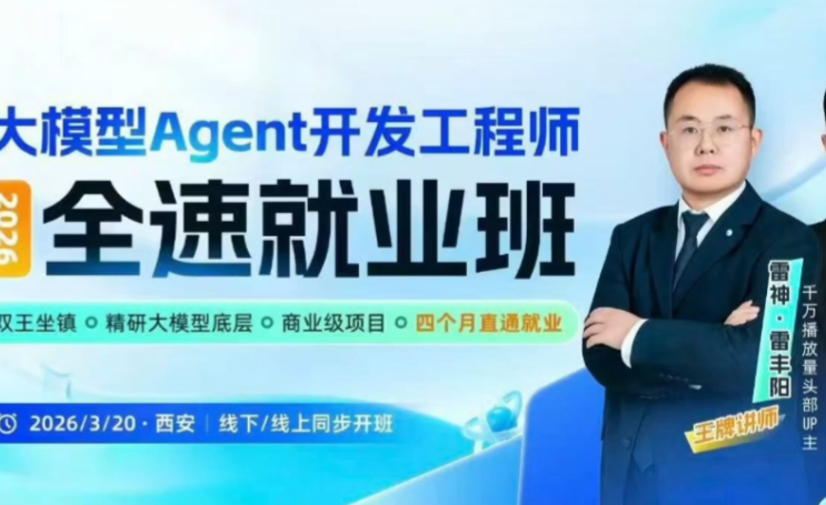 雷神 2026Python大模型Agent开发 百度网盘下载