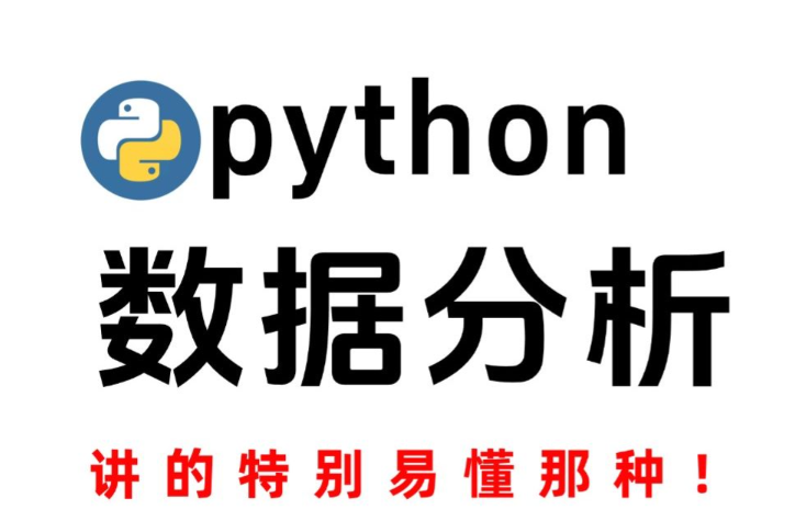 SGG Python数据分析 视频 百度网盘下载