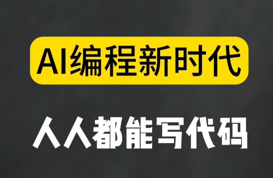 刘小排idea to business AI编程（1-3期）